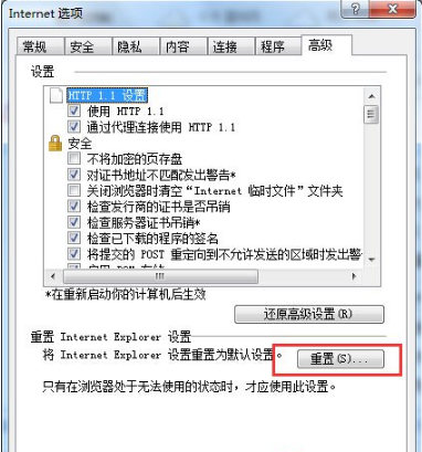 Win7系統(tǒng)IE瀏覽器無(wú)法打開(kāi)網(wǎng)頁(yè)如何解決？解決Win7系統(tǒng)IE瀏覽器無(wú)法打開(kāi)網(wǎng)頁(yè)的方法說(shuō)明
