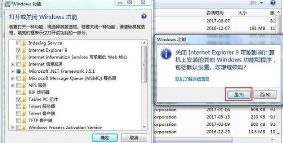 Win7系統(tǒng)如何卸載ie瀏覽器？Win7系統(tǒng)卸載ie瀏覽器的步驟一覽