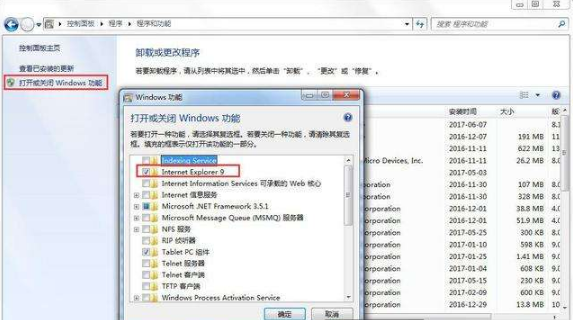 Win7系統(tǒng)如何卸載ie瀏覽器？Win7系統(tǒng)卸載ie瀏覽器的步驟一覽