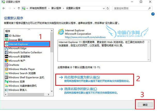 Win10如何設置IE為默認瀏覽器?Win10設置IE為默認瀏覽器的方法講解