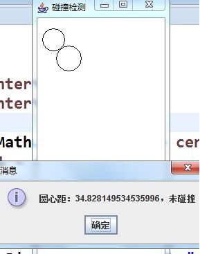 Java實現(xiàn)簡單碰撞檢測