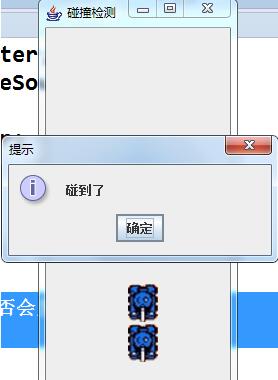 Java實現(xiàn)簡單碰撞檢測