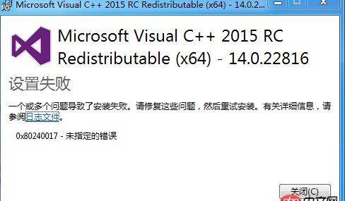 在win7上安裝2015vc++運行庫安裝失敗怎么解決？