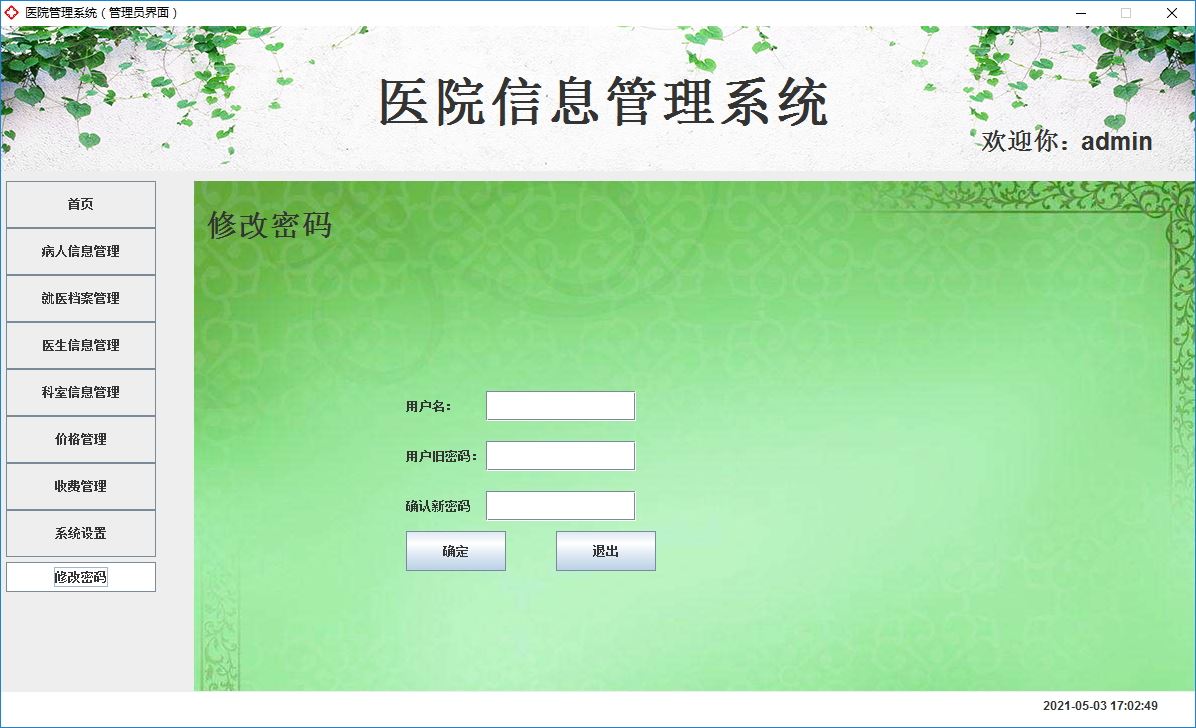 Java+Swing實(shí)現(xiàn)醫(yī)院管理系統(tǒng)的完整代碼