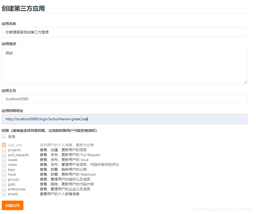 原生java代碼實(shí)現(xiàn)碼云第三方驗(yàn)證登錄的示例代碼