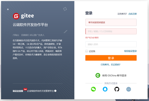 原生java代碼實(shí)現(xiàn)碼云第三方驗(yàn)證登錄的示例代碼
