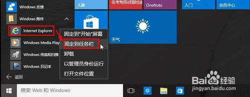Win10如何打開IE瀏覽器？Win10打開IE瀏覽器的方法說明