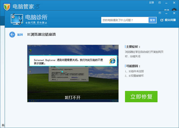 WIN7打開IE就未響應(yīng)怎么回事？WIN7打開IE就未響應(yīng)解決方法說明