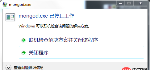 mongodb - windows7下mongod無(wú)法正常啟動(dòng)