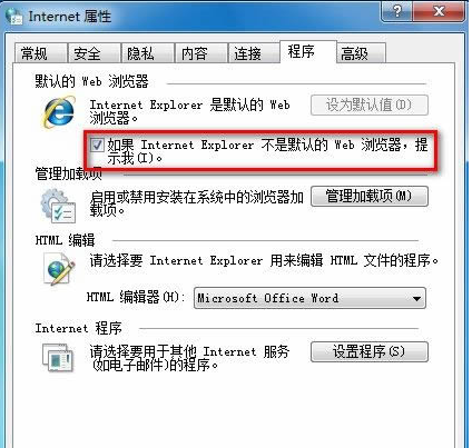怎么禁用Win7打開IE彈出是否將瀏覽器設(shè)置為默認(rèn)的提示框？禁用方法說明