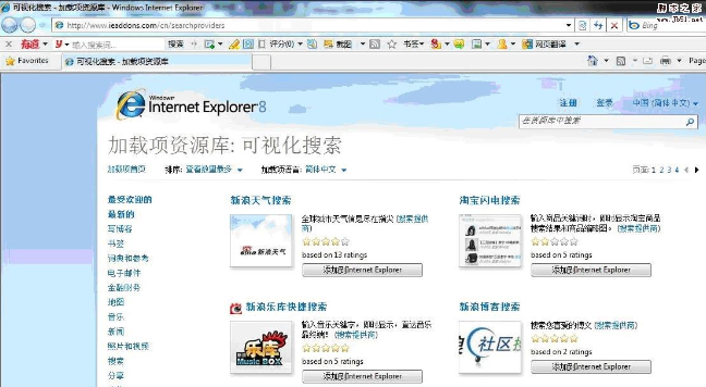 Win7系統(tǒng)怎么更改IE8瀏覽器搜索提供程序？具體更改方法介紹