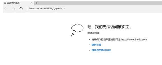 Win10系統(tǒng)edge瀏覽器無法打開網(wǎng)頁是什么問題？解決方法說明