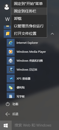Win10 10074怎么將IE圖標(biāo)固定到任務(wù)欄上？固定方法說明