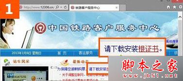 win10系統使用IE瀏覽器打開12306.cn提示安全證書錯誤是什么原因?故障原因及解決方法分享