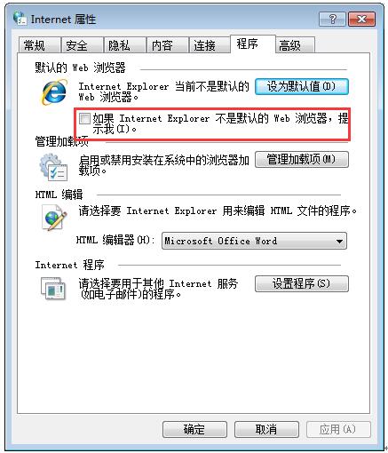 Win7旗艦版取消IE瀏覽器提示默認(rèn)的操作是什么原因？解決提示默認(rèn)的操作的方法介紹