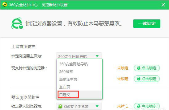 Win10系統(tǒng)IE瀏覽器首頁被鎖定成360導(dǎo)航怎那么解決?解決的方法介紹