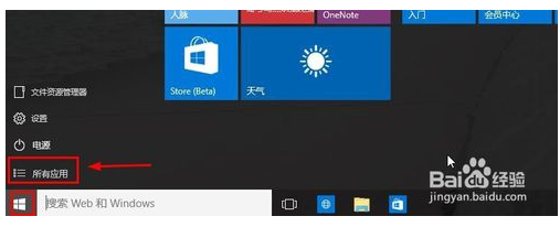 Win10系統(tǒng)下ie瀏覽器在哪？怎么打開IE瀏覽器？
