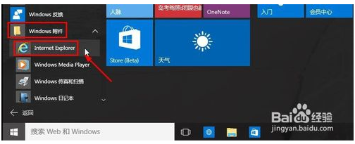 Win10系統(tǒng)下ie瀏覽器在哪？怎么打開IE瀏覽器？