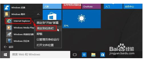Win10系統(tǒng)下ie瀏覽器在哪？怎么打開IE瀏覽器？