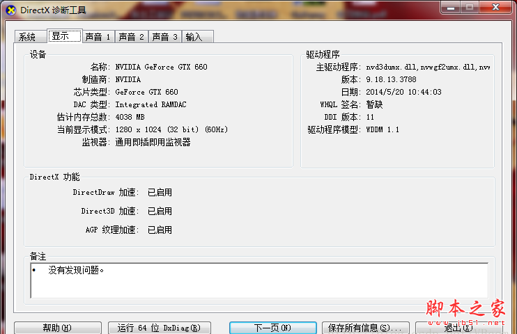 win7系統(tǒng)direct3d功能無法使用怎么辦？win7系統(tǒng)direct3d功能無法使用解決方法