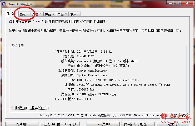 win7系統(tǒng)direct3d功能無法使用怎么辦？win7系統(tǒng)direct3d功能無法使用解決方法