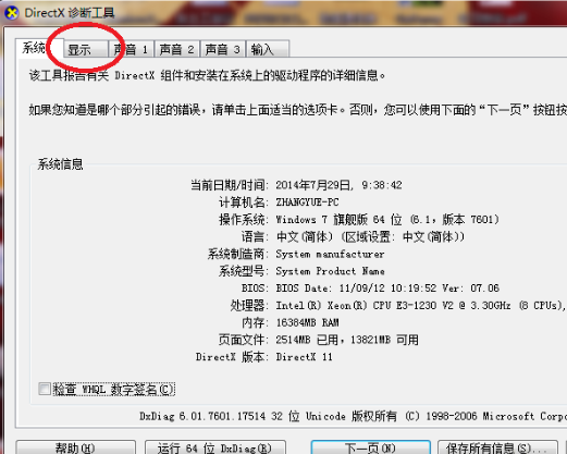 win7系統(tǒng)direct3d功能無法使用怎么辦？win7系統(tǒng)direct3d功能無法使用解決方法