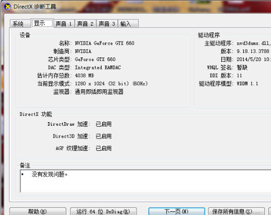 win7系統(tǒng)direct3d功能無法使用怎么辦？win7系統(tǒng)direct3d功能無法使用解決方法