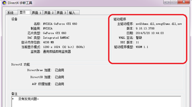 win7系統(tǒng)direct3d功能無法使用怎么辦？win7系統(tǒng)direct3d功能無法使用解決方法