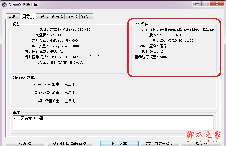 win7系統(tǒng)direct3d功能無法使用怎么辦？win7系統(tǒng)direct3d功能無法使用解決方法