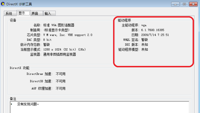 win7系統(tǒng)direct3d功能無法使用怎么辦？win7系統(tǒng)direct3d功能無法使用解決方法