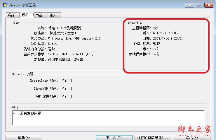 win7系統(tǒng)direct3d功能無法使用怎么辦？win7系統(tǒng)direct3d功能無法使用解決方法