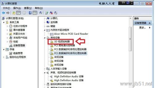 win7系統(tǒng)如何安裝3d視頻控制器？win7系統(tǒng)安裝3d視頻控制器的方法