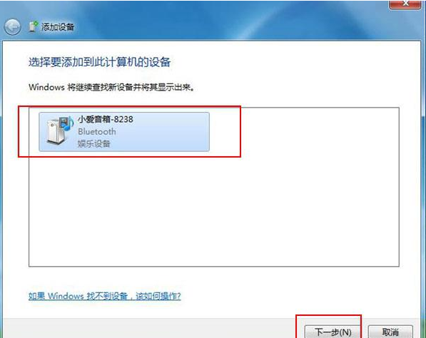 Win7藍牙設備如何連接小愛音箱？小愛音箱mini通過藍牙連接電腦教程