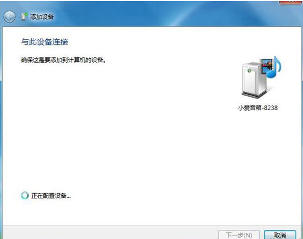 Win7藍牙設備如何連接小愛音箱？小愛音箱mini通過藍牙連接電腦教程