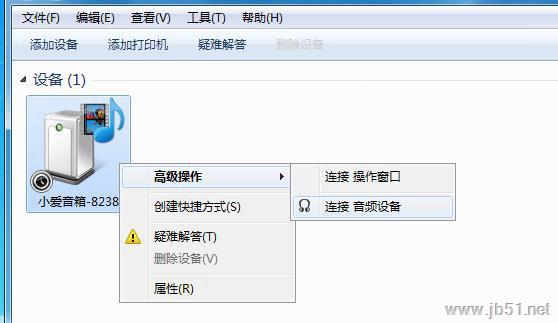 Win7藍牙設備如何連接小愛音箱？小愛音箱mini通過藍牙連接電腦教程