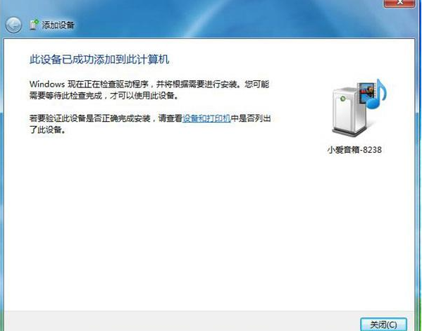 Win7藍牙設備如何連接小愛音箱？小愛音箱mini通過藍牙連接電腦教程