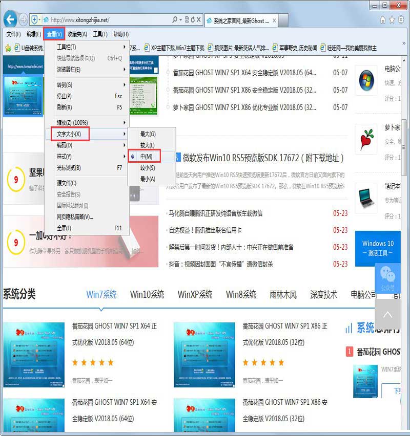win7如何設(shè)置網(wǎng)頁字體大小?win7系統(tǒng)調(diào)整網(wǎng)頁字體大小的三種方法介紹
