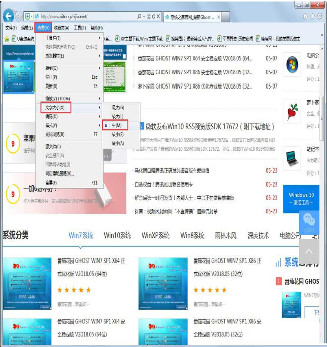 win7如何設(shè)置網(wǎng)頁字體大小?win7系統(tǒng)調(diào)整網(wǎng)頁字體大小的三種方法介紹