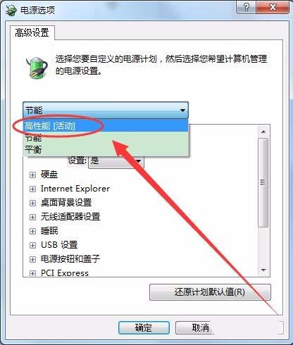 win7能開(kāi)卓越性能么? win7卓越性能設(shè)置方法
