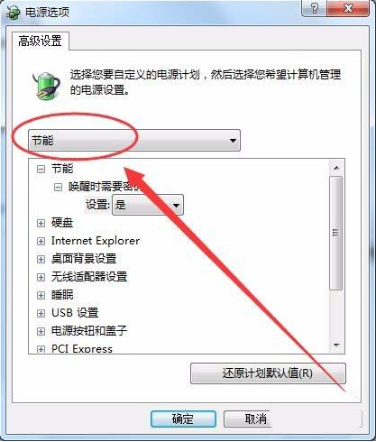 win7能開(kāi)卓越性能么? win7卓越性能設(shè)置方法