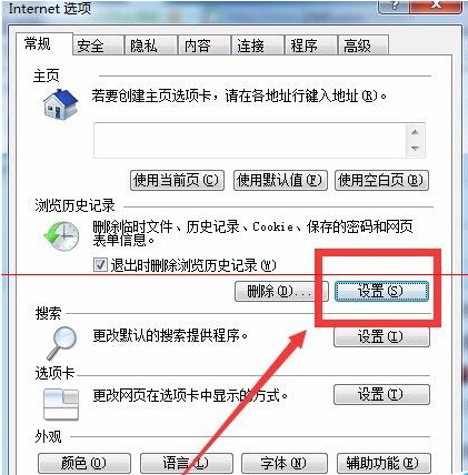 Win7系統打開IE瀏覽器后自動生成TEMP文件夾該怎么辦？