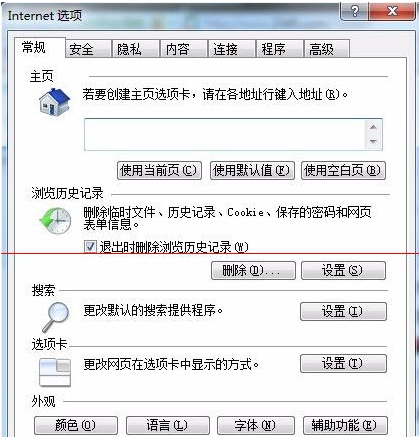 Win7系統打開IE瀏覽器后自動生成TEMP文件夾該怎么辦？