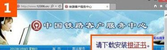 win10系統(tǒng)使用IE瀏覽器打開(kāi)12306.cn提示安全證書(shū)錯(cuò)誤的故障原因及解決方法