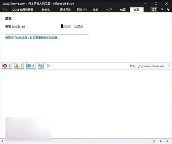 Win10全新Edge瀏覽器F12開發(fā)人員工具更新 可測(cè)試網(wǎng)頁運(yùn)行情況
