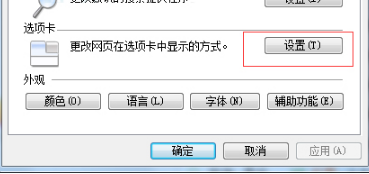 Windows7怎么關(guān)閉IE瀏覽器選項卡瀏覽以防誤關(guān)閉？解決的方法介紹