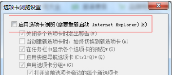 Windows7怎么關(guān)閉IE瀏覽器選項卡瀏覽以防誤關(guān)閉？解決的方法介紹