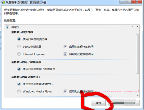 win7系統使用控制面板怎么把IE設置為默認瀏覽器？圖文教程分享