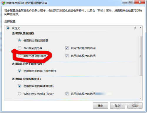 win7系統使用控制面板怎么把IE設置為默認瀏覽器？圖文教程分享