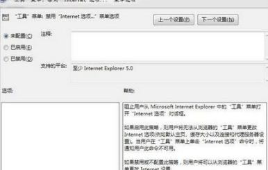 win7系統(tǒng)打開瀏覽器internet選項(xiàng)提示計(jì)算機(jī)受到限制本次操作已被取消的多種解決方法是什么?