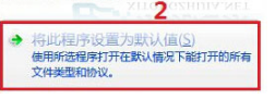 Windows8系統怎樣將第三方瀏覽器設置默認瀏覽器？解決的方法介紹